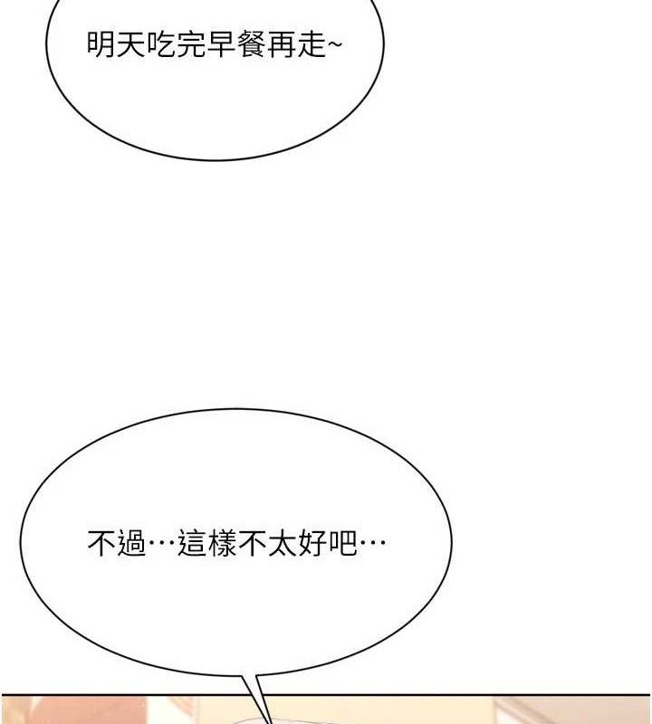 Setup!排球少女第49話-留下來陪我過夜