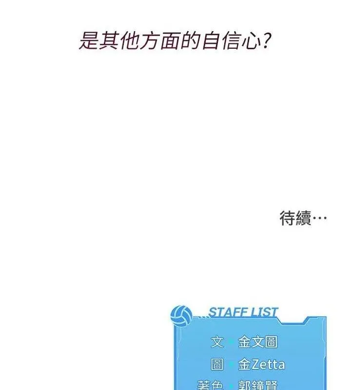 Setup!排球少女第49話-留下來陪我過夜