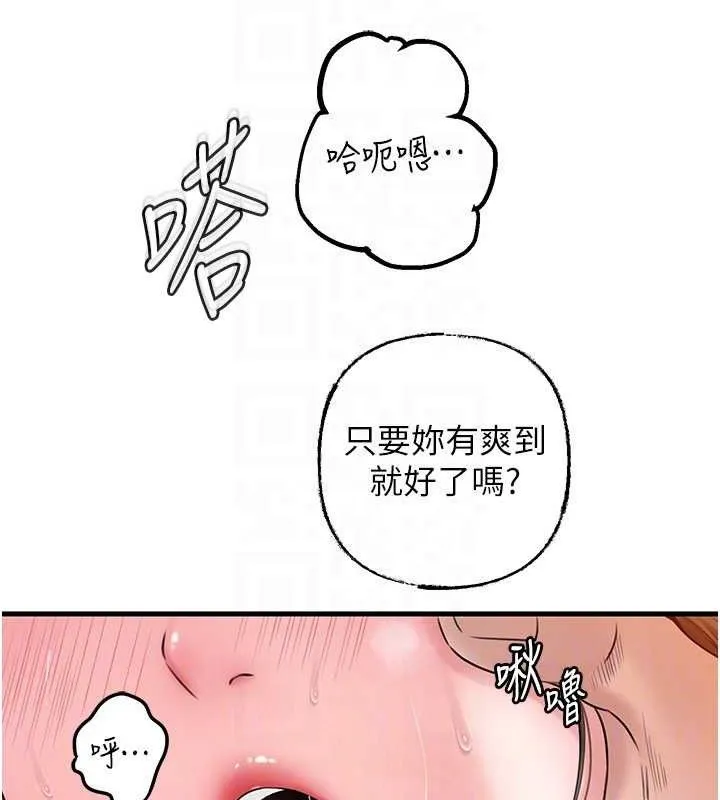 岳母為何那樣第55話-現在只剩我們兩個人了