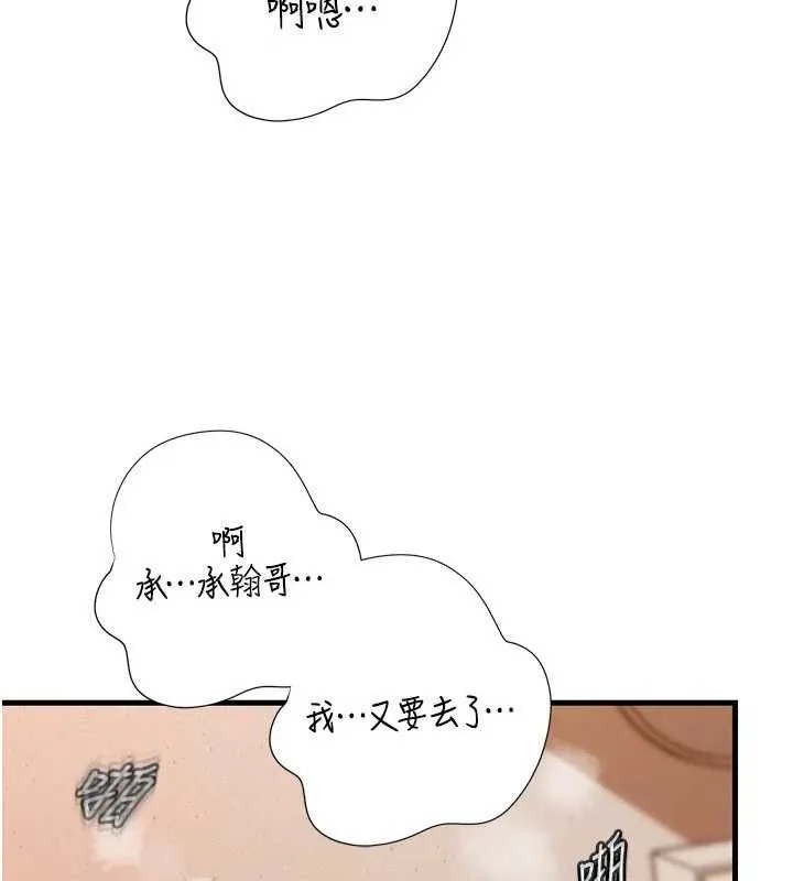 岳母為何那樣第55話-現在只剩我們兩個人了