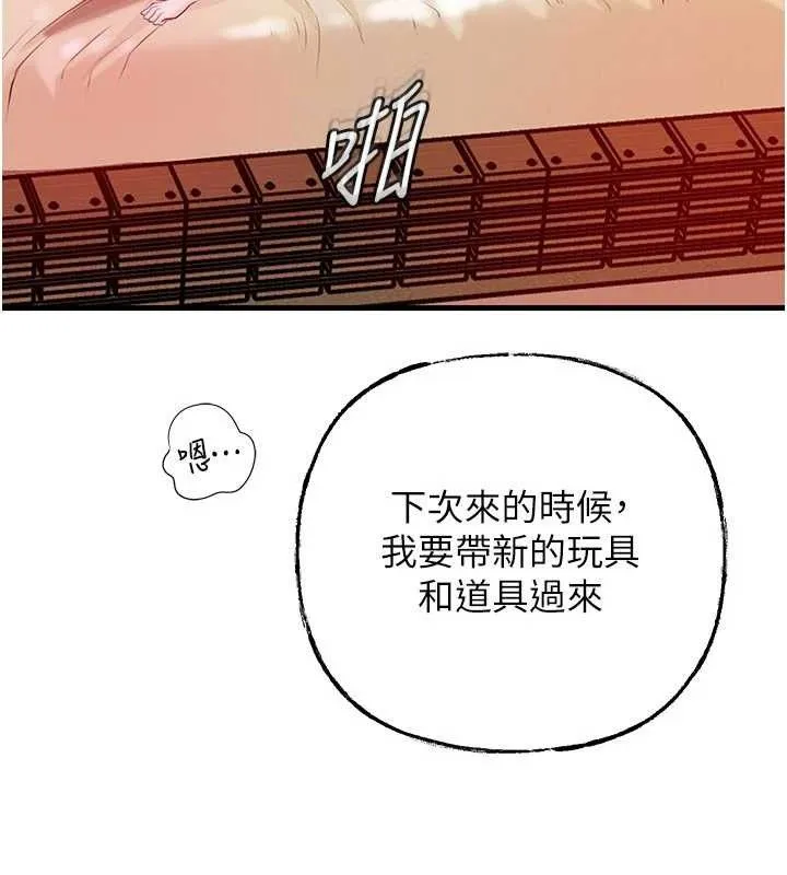 岳母為何那樣第55話-現在只剩我們兩個人了