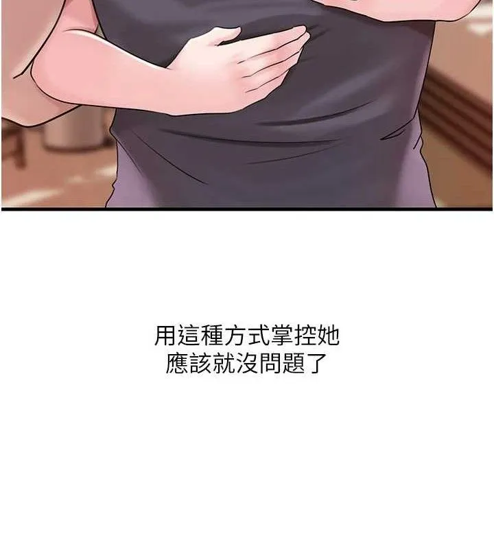 岳母為何那樣第55話-現在只剩我們兩個人了