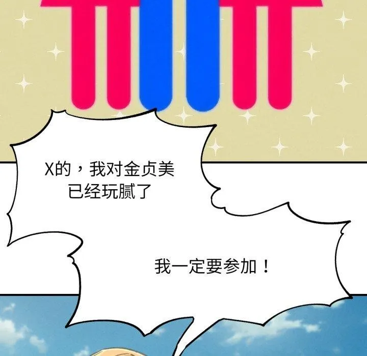 危险同学会第69話