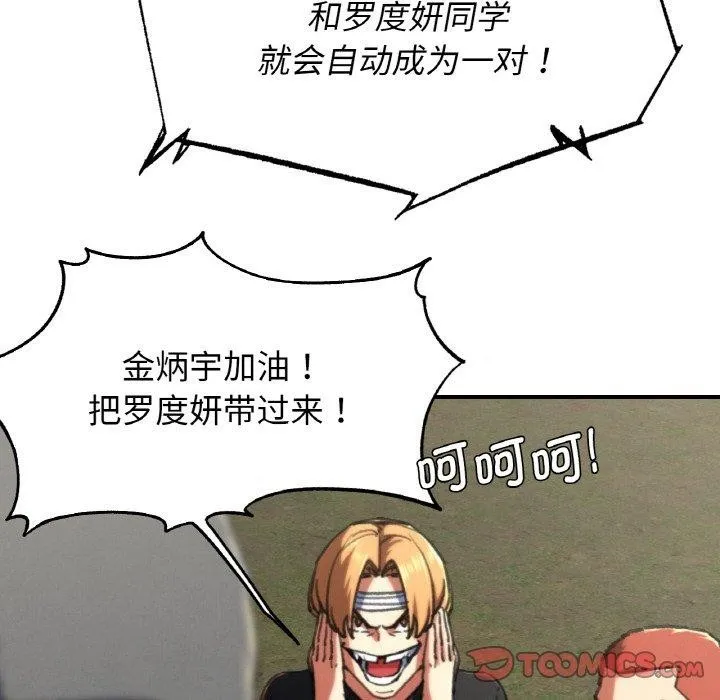 危险同学会第69話