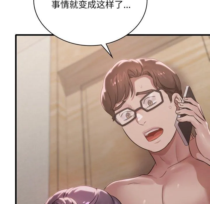 渴望占有她第66話