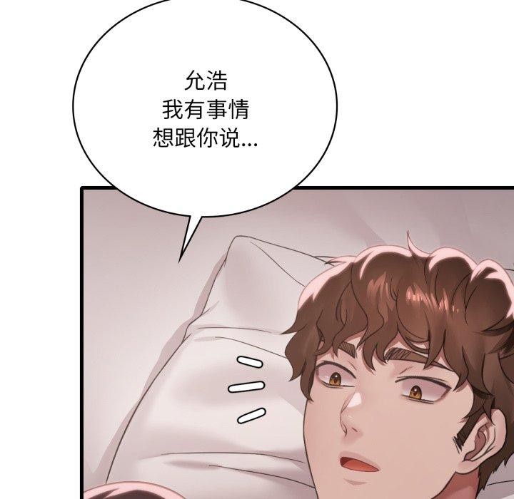 渴望占有她第66話