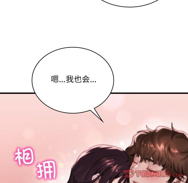 渴望占有她第66話