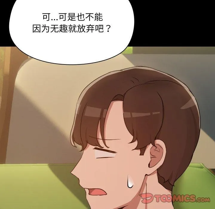 共享男友第35話