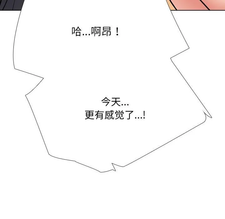 同事換換愛第218話