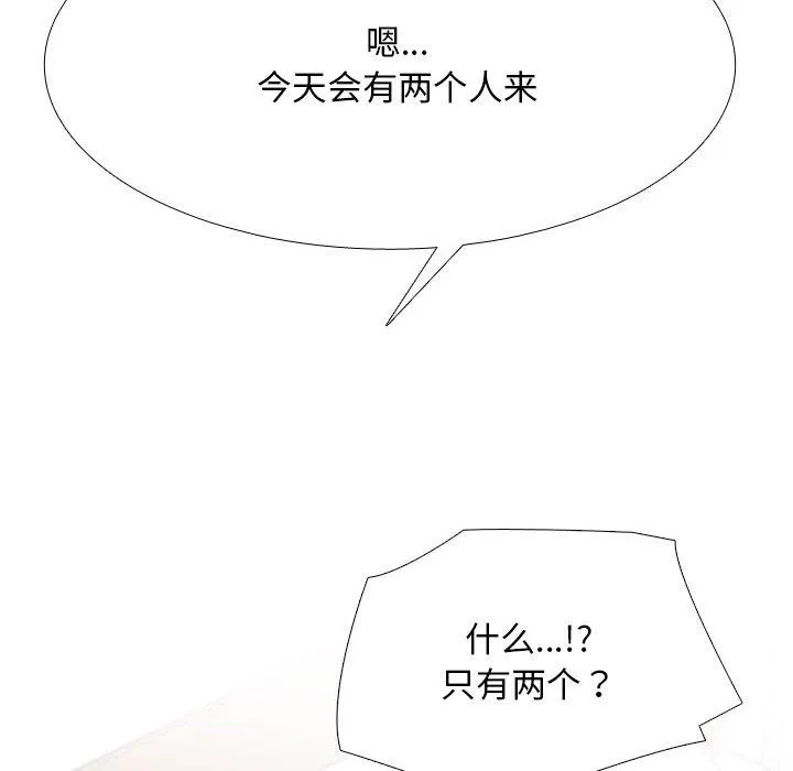 同事換換愛第218話