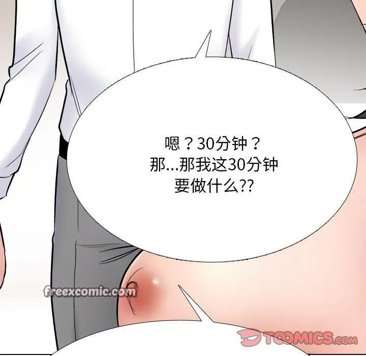 同事換換愛第218話