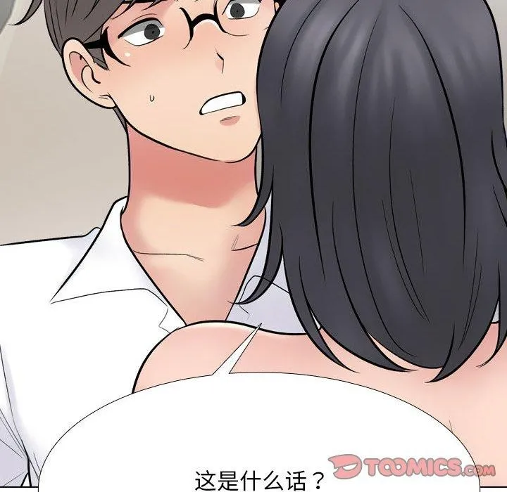 同事換換愛第218話