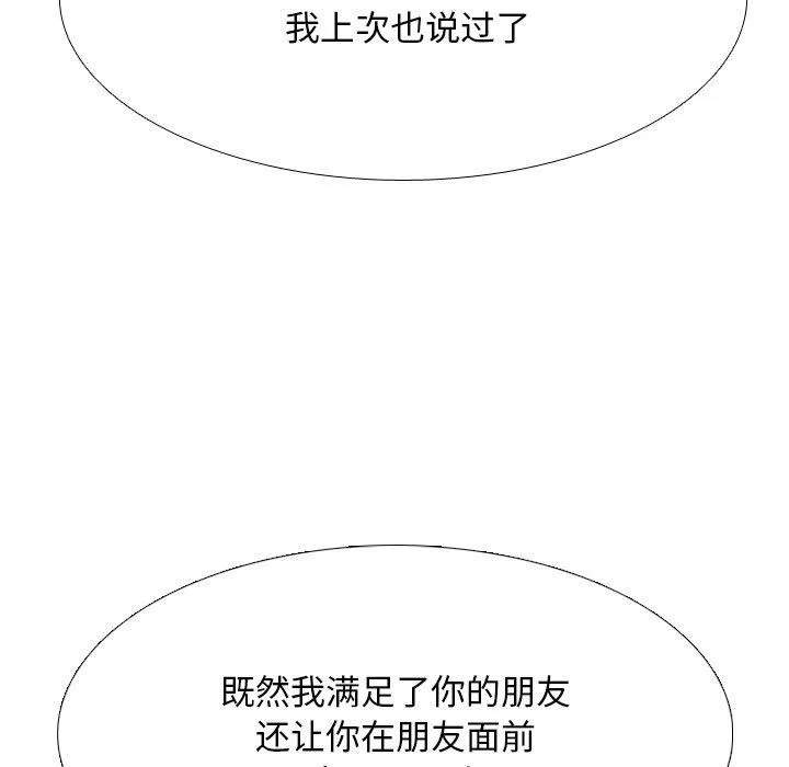 同事換換愛第218話