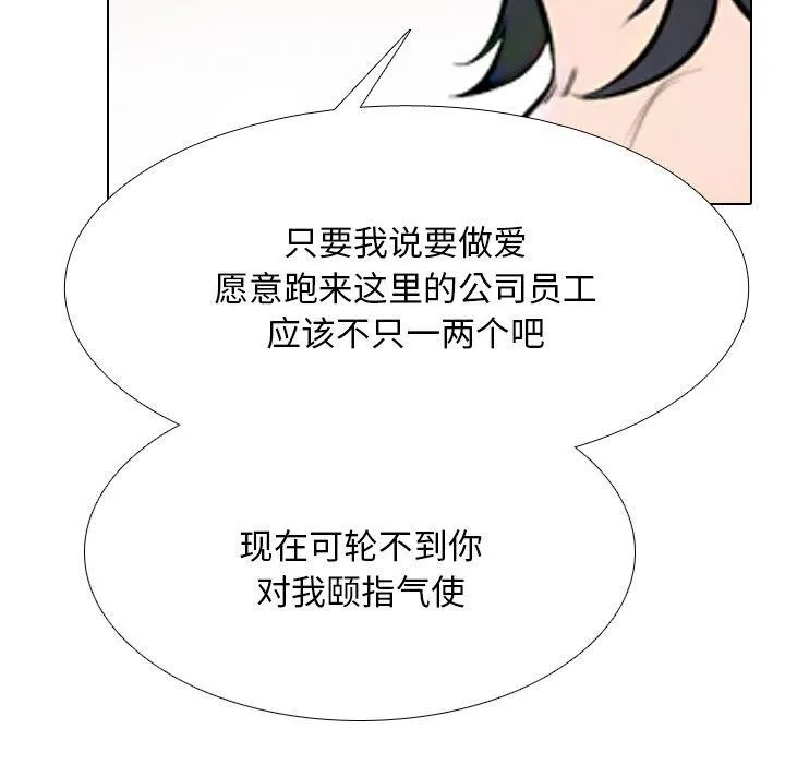 同事換換愛第218話