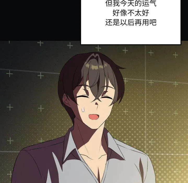 我靠升级逆袭成为大师第47話
