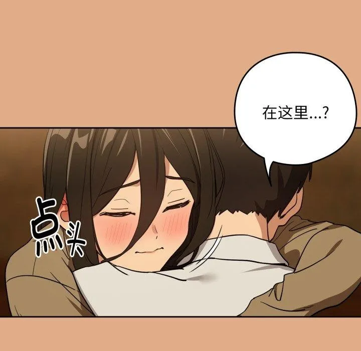下班后的例行恋爱第58話