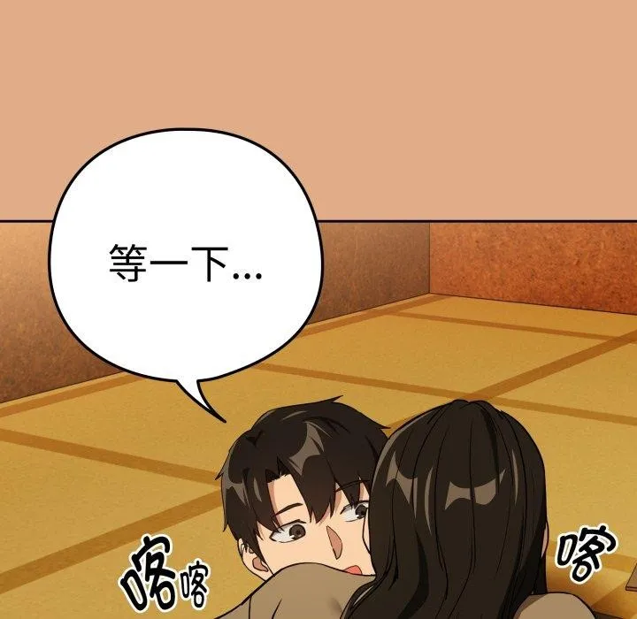 下班后的例行恋爱第58話