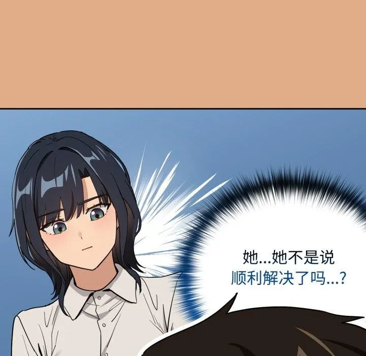 下班后的例行恋爱第58話