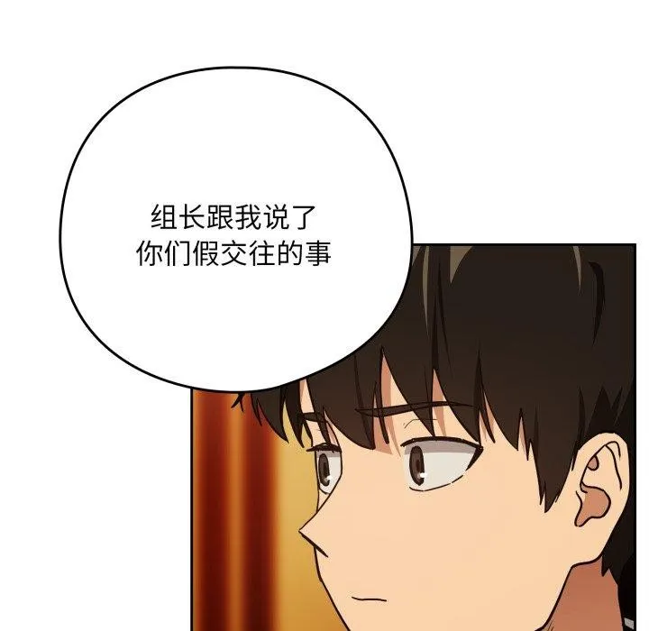 下班后的例行恋爱第58話