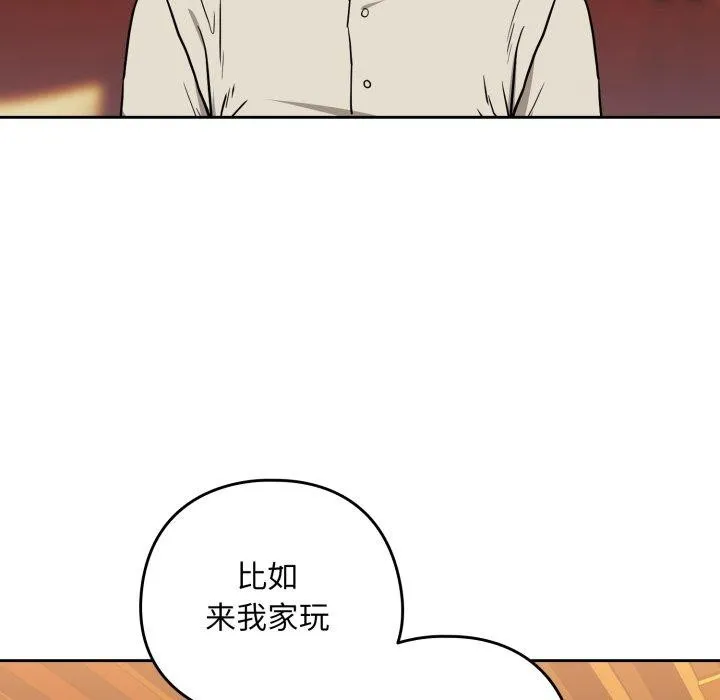 下班后的例行恋爱第58話