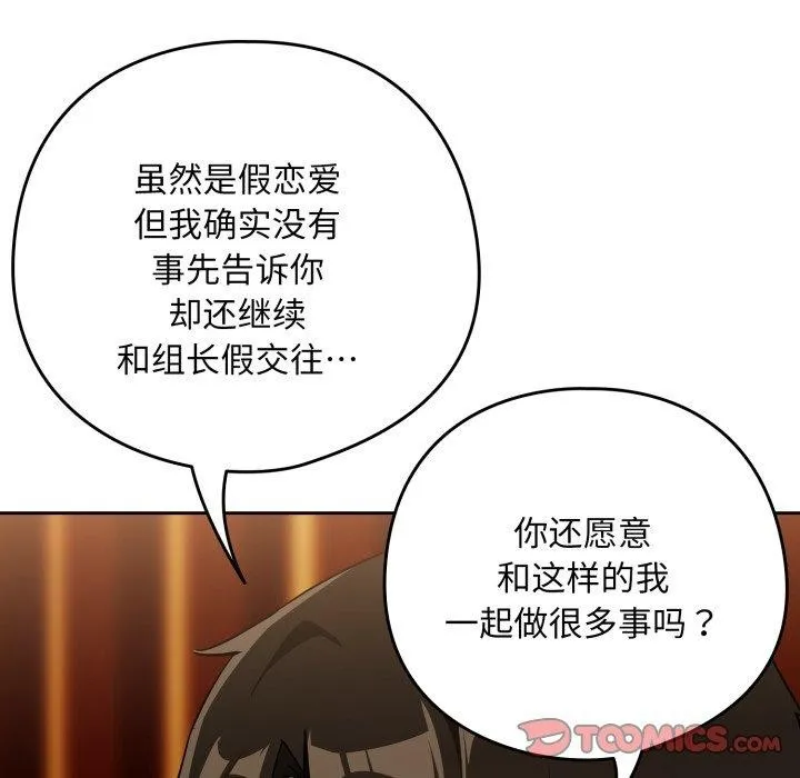 下班后的例行恋爱第58話