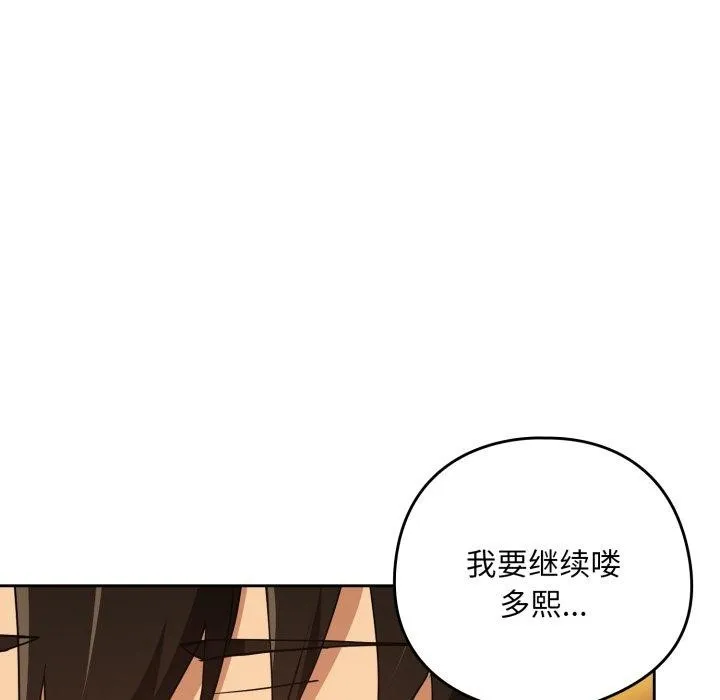 下班后的例行恋爱第58話