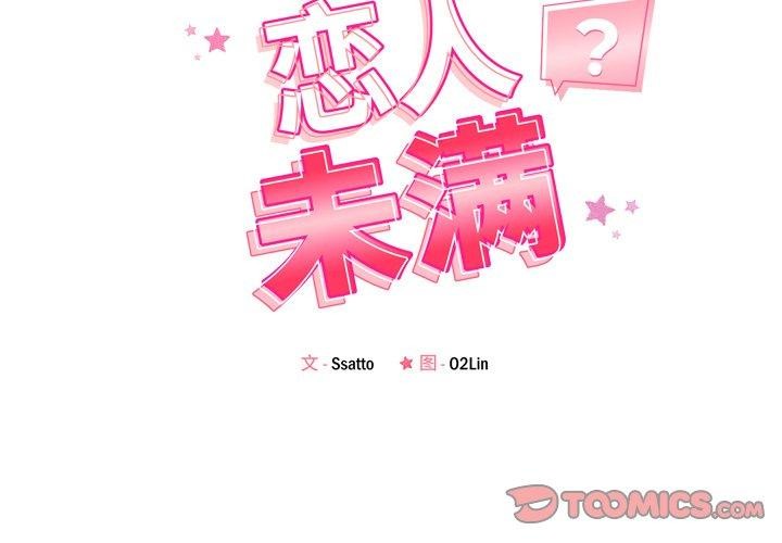 恋人未满第50話