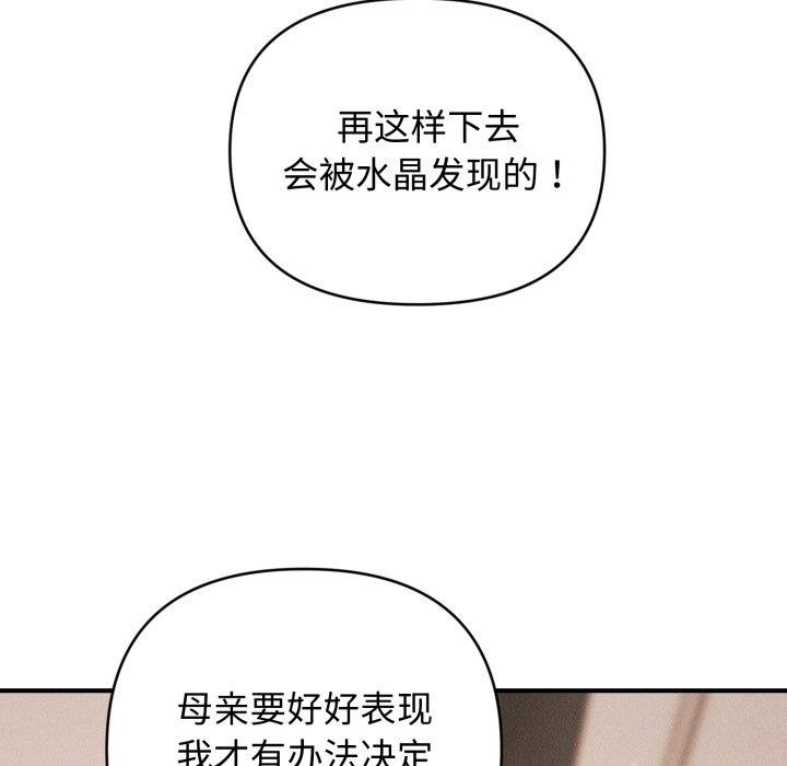 会长家的小儿子第17話