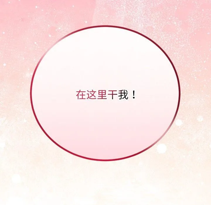 與初戀的以外同居第18話