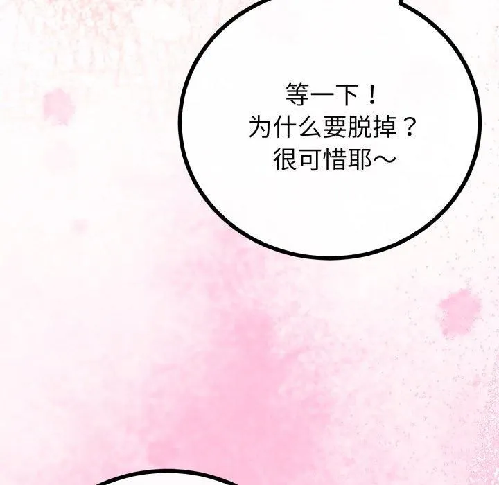 與初戀的以外同居第18話