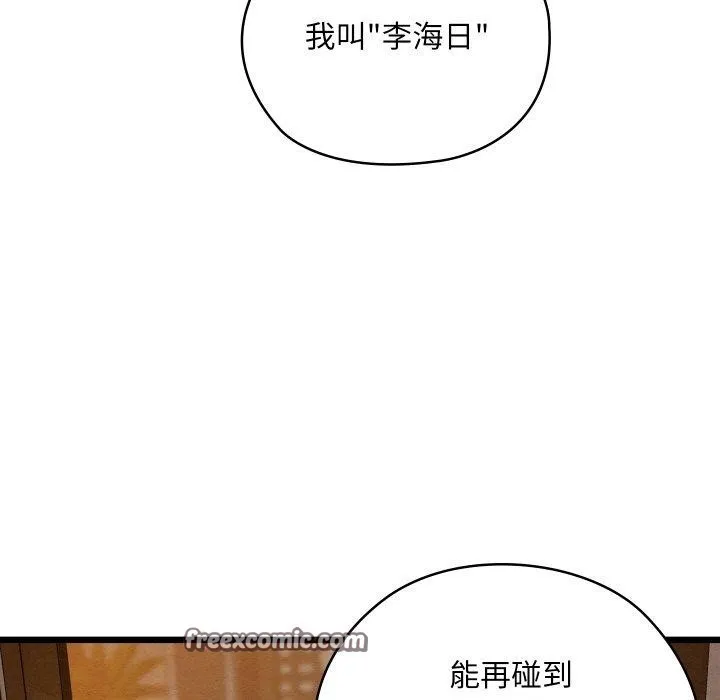 親密寶鑒第22話
