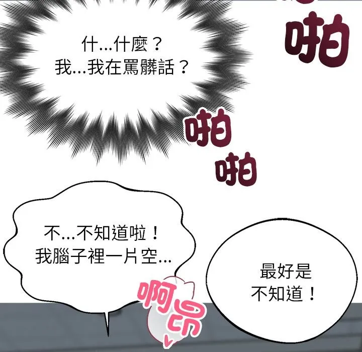 黑道X上班族第2話