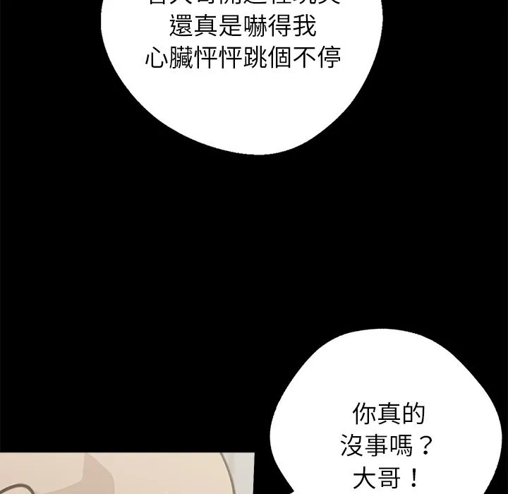 黑道X上班族第3話