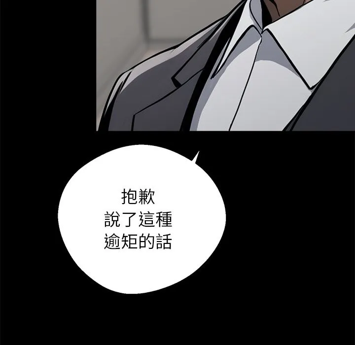黑道X上班族第3話