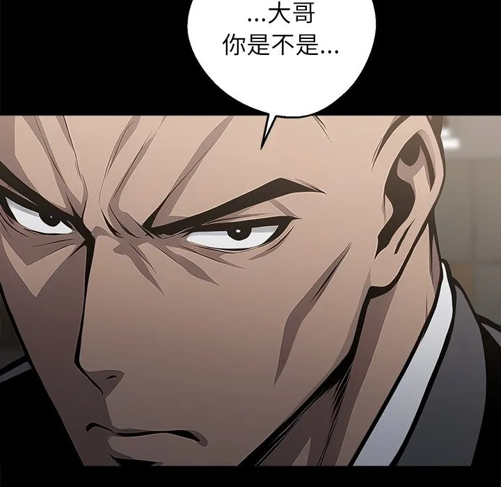 黑道X上班族第3話