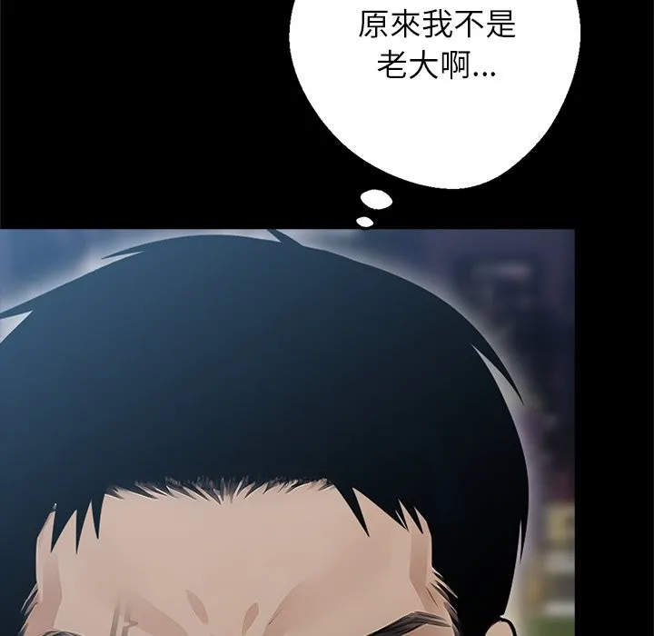 黑道X上班族第4話