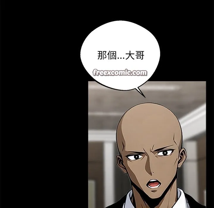 黑道X上班族第8話
