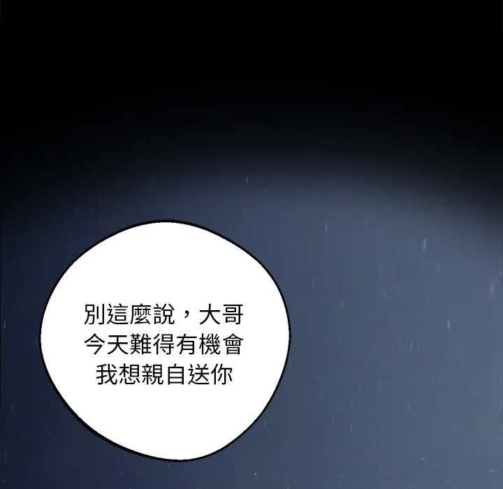 黑道X上班族第8話