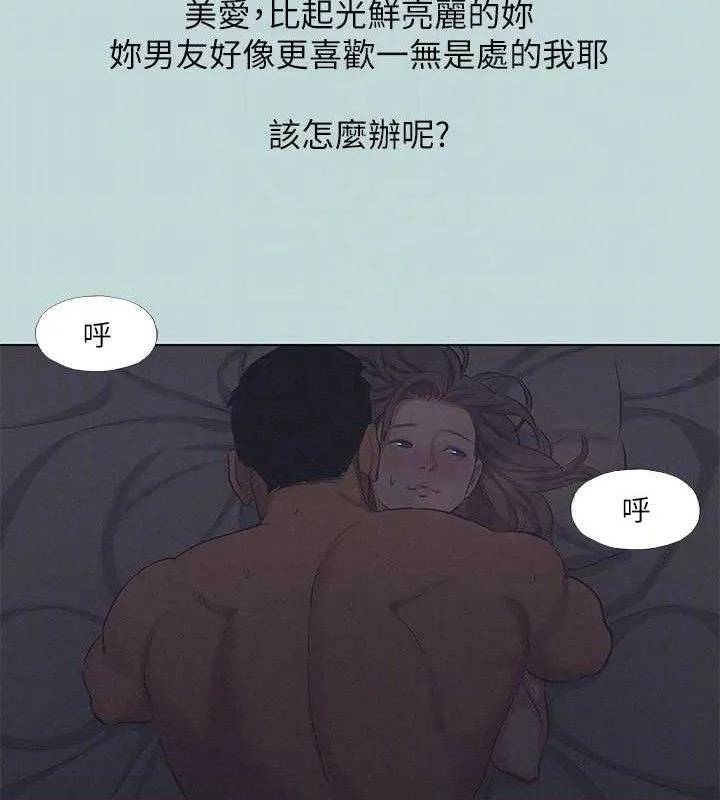 縱夏夜之夢(無碼版)第79話-妳男友比較喜歡我耶?