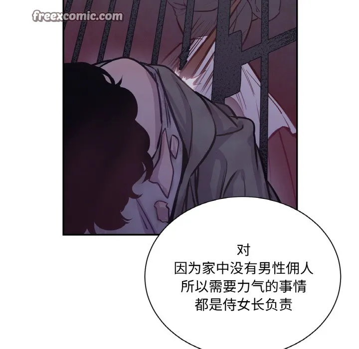 吉賽兒之血第3話