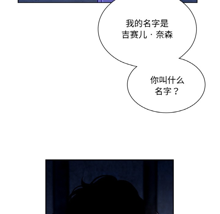 吉赛儿之血第3话