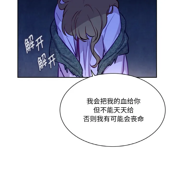 吉賽兒之血第3話