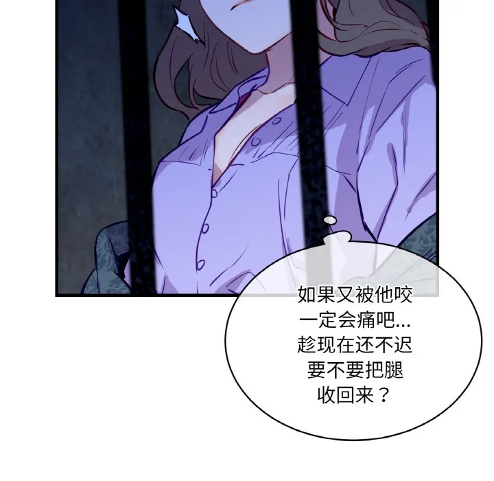吉賽兒之血第3話