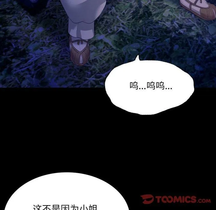 小姐第73話