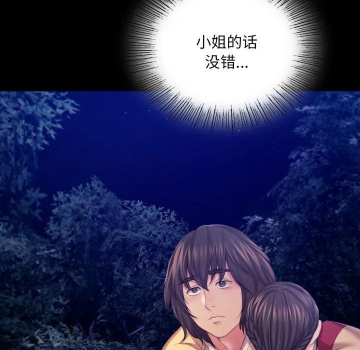 小姐第73話