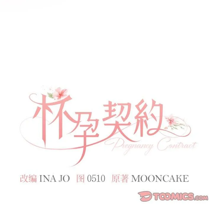 怀孕契约第37話