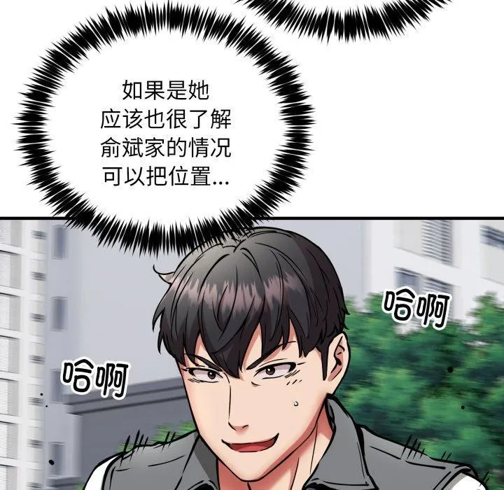 新都市外卖员第49話