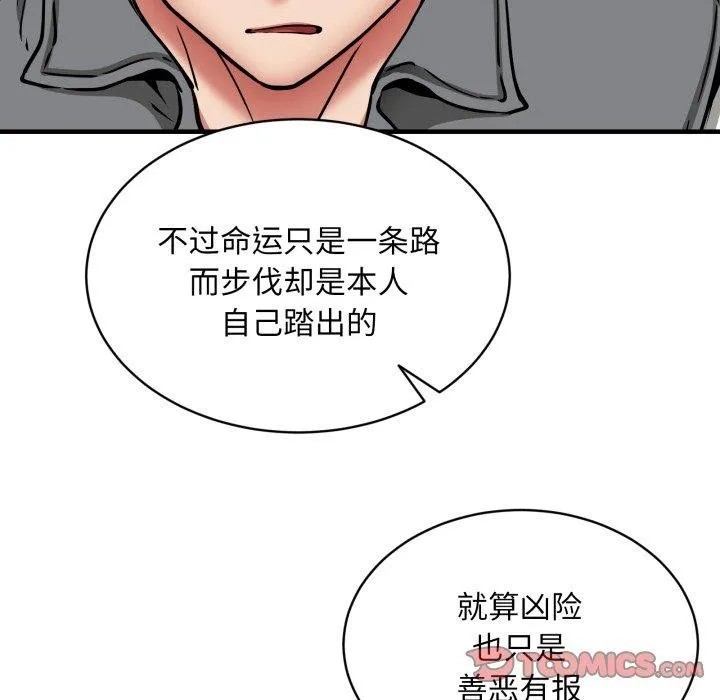 新都市外卖员第49話