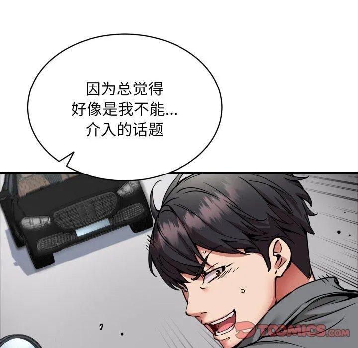 新都市外卖员第49話