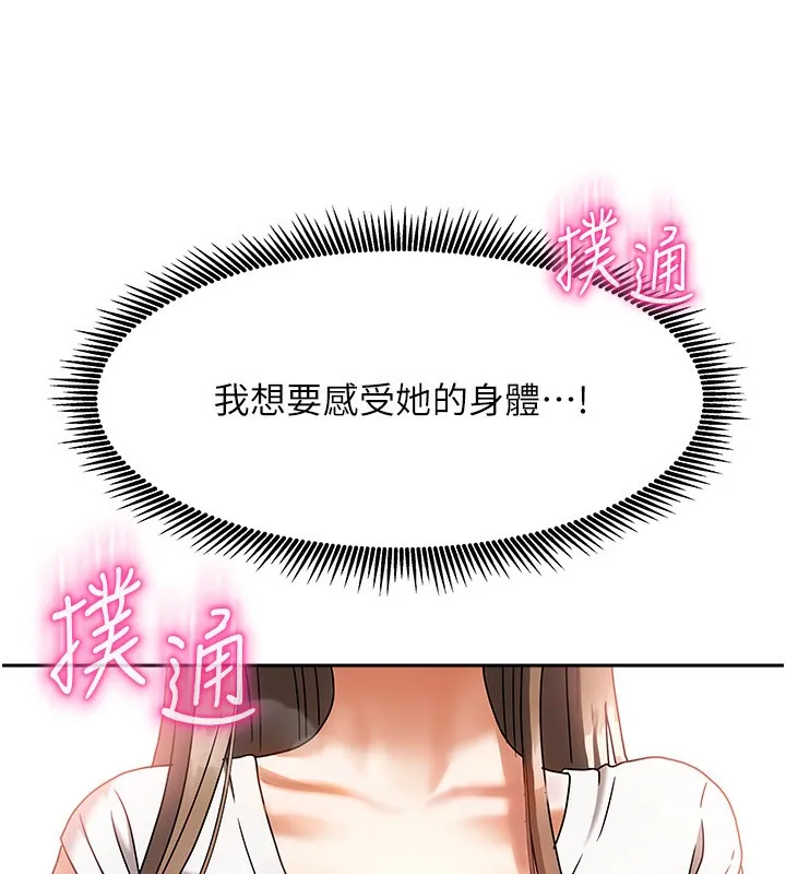 我家的女房客第3話-難以抗拒的請求